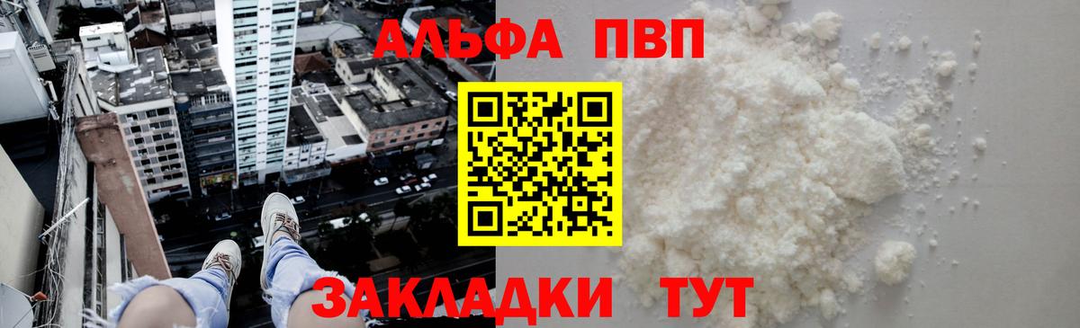 APVP VHQ Электросталь