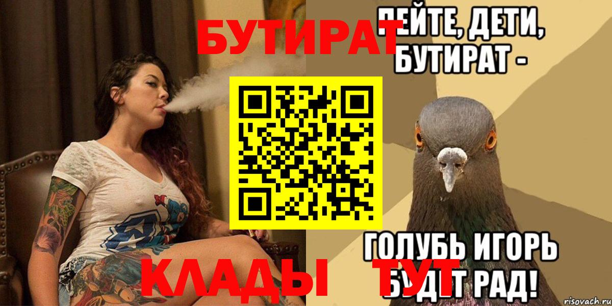 Электросталь  Бутират Butirat  БУТИРАТ  Вход с VPN 