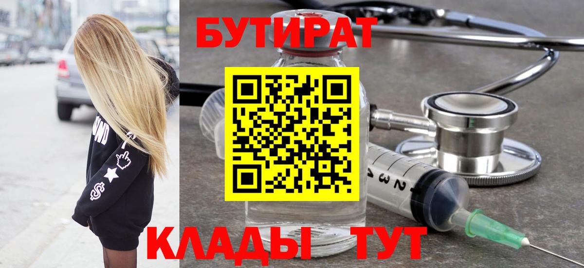 Бутират бутик Электросталь