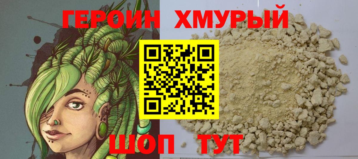 Электросталь  ГЕРОИН афганец  Героин  Вход с VPN 