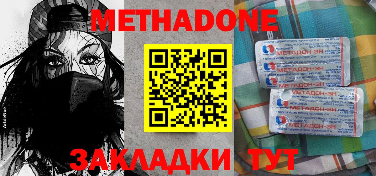 МЕТАДОН мёд  Вход с VPN  МЕТАДОН methadone  Электросталь 