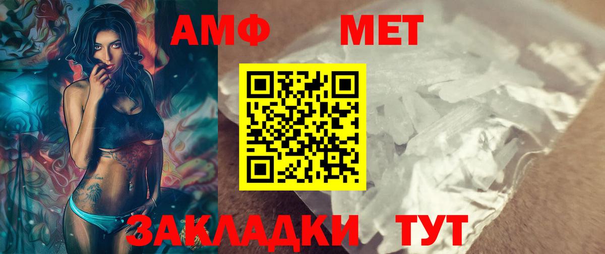 МЕТАМФЕТАМИН кристалл Электросталь
