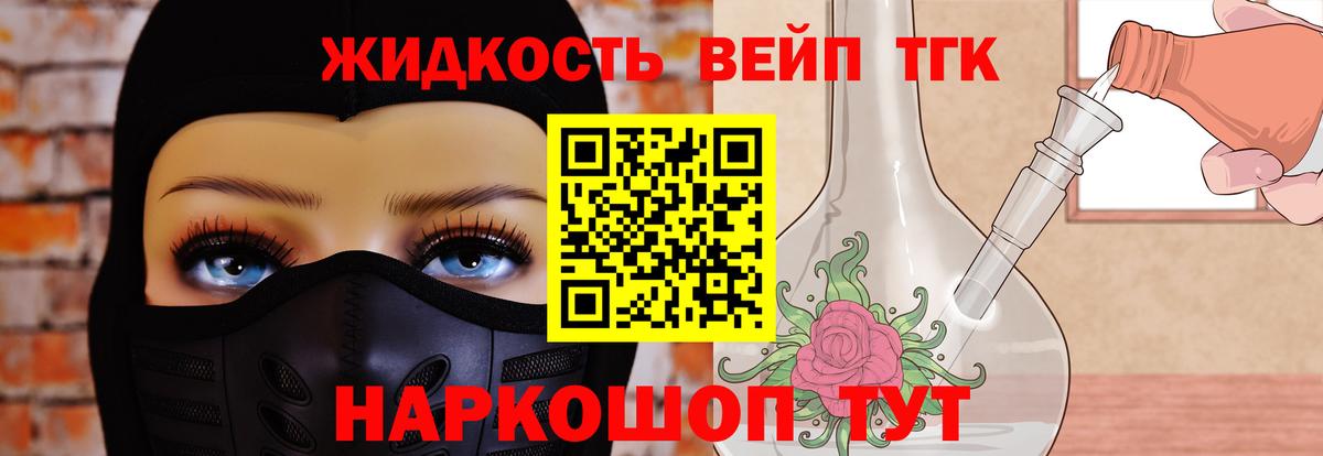 ТГК вейп с тгк  Вход с VPN  Дистиллят ТГК вейп с тгк  Электросталь 